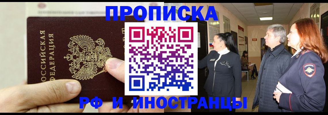 временная прописка в Североуральске